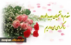 آغاز سال تحصیلی 99-98