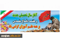 آغاز سال تحصیلی 99-98