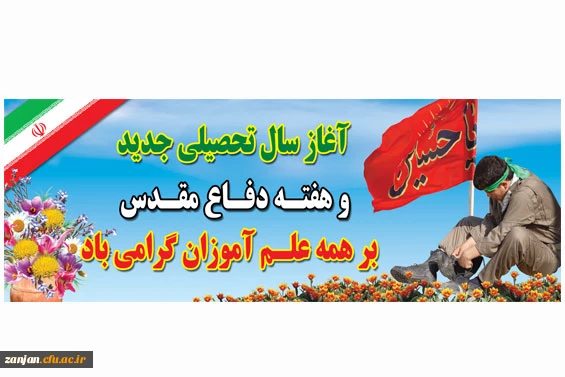 آغاز سال تحصیلی 99-98