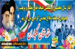 گرامی داشت هفته دفاع مقدس