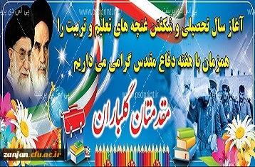 گرامی داشت هفته دفاع مقدس