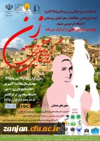 به مناسبت روز جهانی زن روستایی (15 اکتبر )هسته پژوهشی مطالعات جغرافیای روستایی دانشگاه فردوسی مشهد چهارمین همایش ملی را برگزار می کند  2
