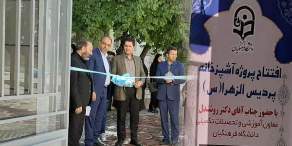 افتتاح پروژه آشپزخانه پردیس الزهرا(س) 2