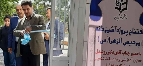 افتتاح پروژه آشپزخانه پردیس الزهرا(س) 4