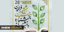 فراخوان جشنواره دانشجوی نمونه سال 1398 2