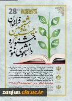 فراخوان جشنواره دانشجوی نمونه سال 1398 3
