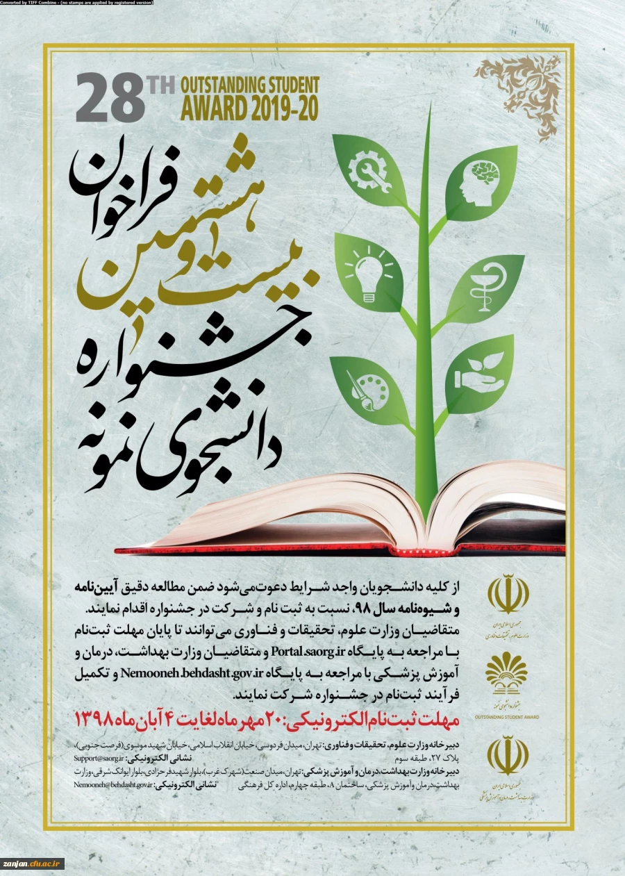 فراخوان جشنواره دانشجوی نمونه سال 1398 3