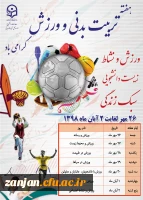 هفته تربیت بدنی با شعار ورزش و نشاط ، زیست دانشجویی ، سبک زندگی 3