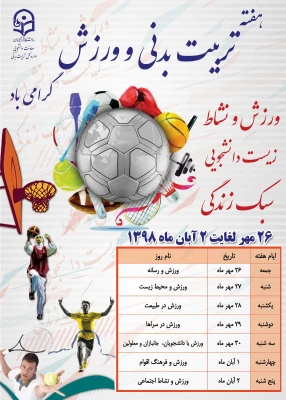 هفته تربیت بدنی با شعار ورزش و نشاط ، زیست دانشجویی ، سبک زندگی 3