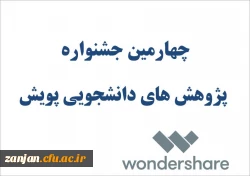 چهارمین جشنواره پویش