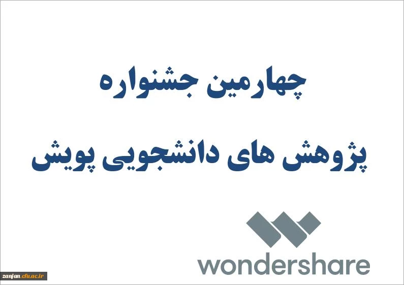 چهارمین جشنواره پویش