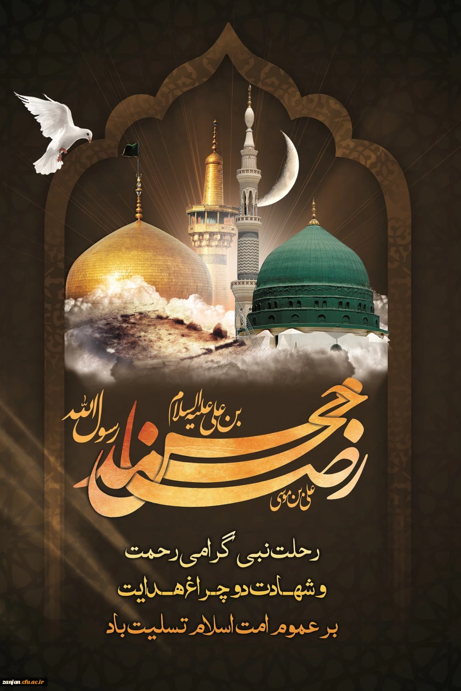 به مناسبت فرا رسیدن سالروز رحلت نبی مکرم اسلام