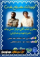 ویژه برنامه گرامی داشت هفته دفاع مقدس