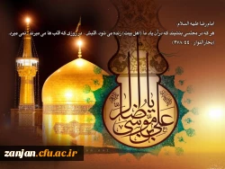 به مناسبت شهادت امام رضا (ع)
