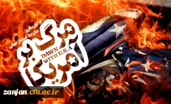 سلامت و صلح جهانی بسته به انقراض مستکبرین است. 2