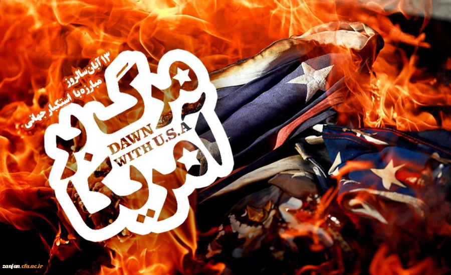 سلامت و صلح جهانی بسته به انقراض مستکبرین است. 2