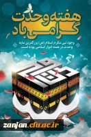 میلاد نبی مکرم اسلام و آغاز هفته وحدت گرامی باد