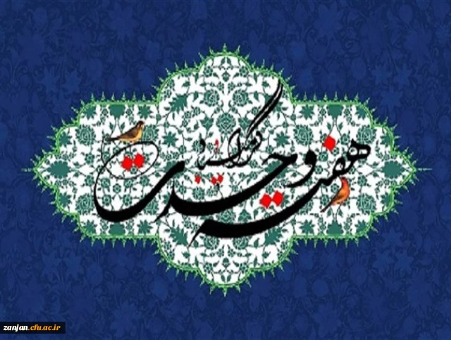 میلاد نبی مکرم اسلام و آغاز هفته وحدت گرامی باد