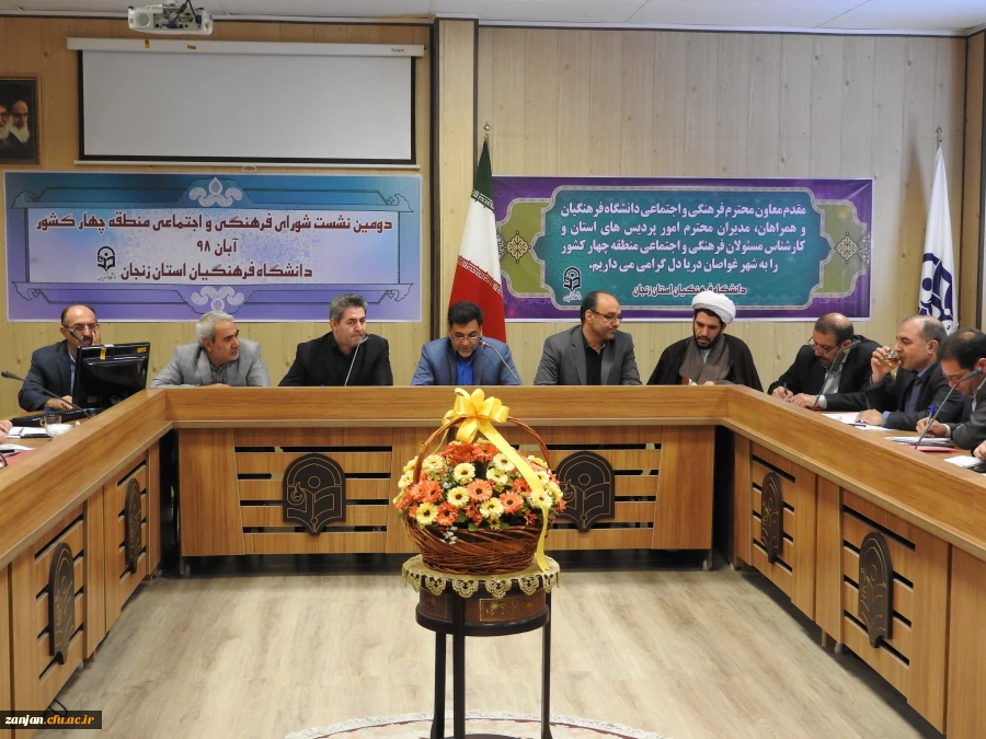 جلسه شورای فرهنگی و اجتماعی منطقه 4 کشور  در استان زنجان 2