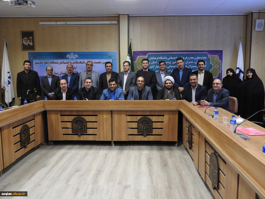 جلسه شورای فرهنگی و اجتماعی منطقه 4 کشور  در استان زنجان 4