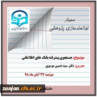 برگزاری کارگاه جستجوی پیشرفته اطلاعاتی  2