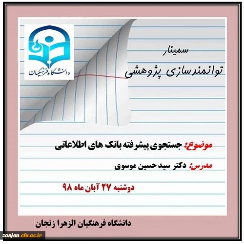 برگزاری کارگاه جستجوی پیشرفته اطلاعاتی  2