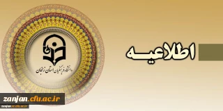 قابل توجه دانشجویان محترم به ویژه ورودی های 98:

بخشنامه سازمان مرکزی دانشگاه مبنی بر تکمیل کارنامه سلامت دانشجویان از 18 آبان تا 9 آذر