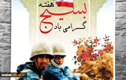 هفته بسیج گرامی باد