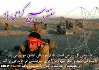 هفته بسیج گرامی باد