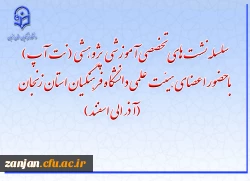 نشست های تخصصی آموزشی ـ پژوهشی «نِت آپ» 3