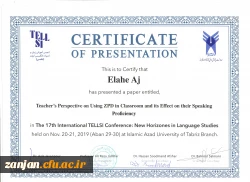 پذیرش و ارائه مقاله در هفدهمین کنفرانس بین المللی مطالعات زبانی 2