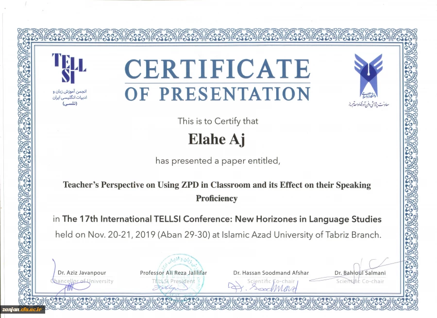پذیرش و ارائه مقاله در هفدهمین کنفرانس بین المللی مطالعات زبانی 2
