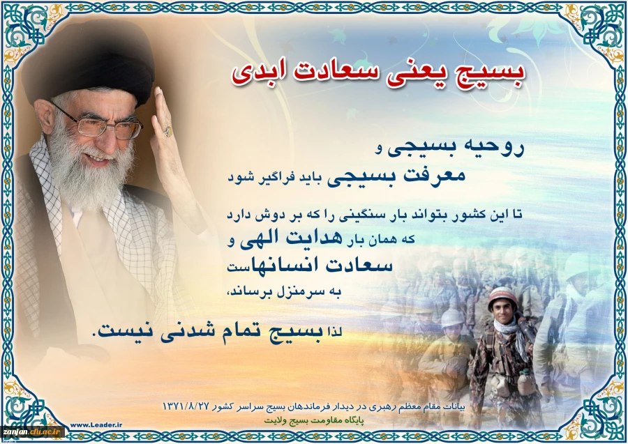 هفته بسیج گرامی باد 2