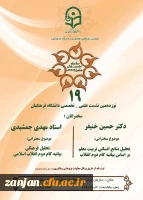 نوزدهمین نشست علمی - تخصصی  دانشگاه فرهنگیان  2