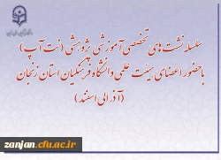 نشست های تخصصی آموزشی ـ پژوهشی «نِت آپ» 5