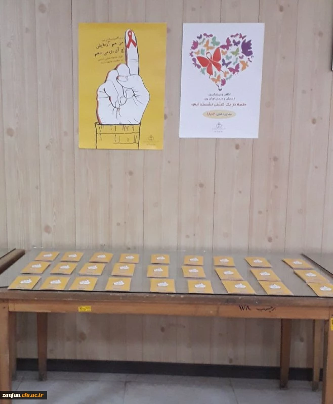 توزیع بروشورهای  آشنایی با بیماری ایدز HIV در پردیس الزهرا(س) 2