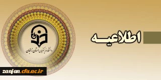 برگزاری ویژه برنامه روز دانشجو در 18 آذر 98