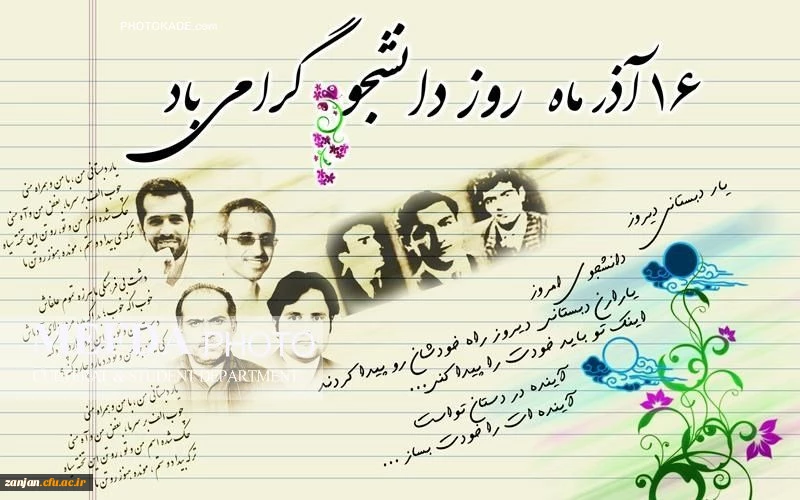 مراسم گرامی داشت روز دانشجو  2