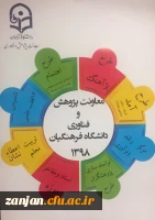 پژوهش اثربخش- دانشجو معلم پژوهشگر- معلم تراز نظام 2