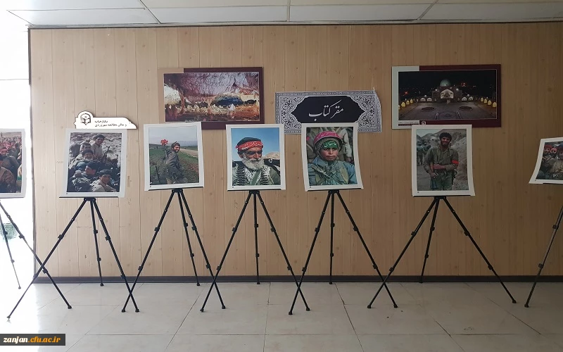نمایشگاه یاد یاران شهید