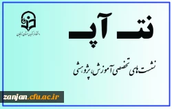 سومین نشست تخصصی آموزشی - پژوهشی برگزار می گردد 2