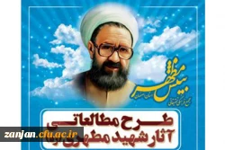 بینش مطهر مستقل دانشگاهیان