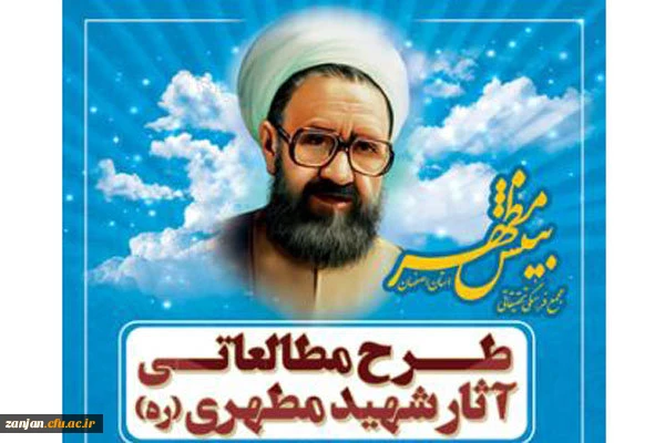 بینش مطهر مستقل دانشگاهیان