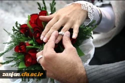 ثبت نام بیست و سومین دوره ازدواج دانشجویی