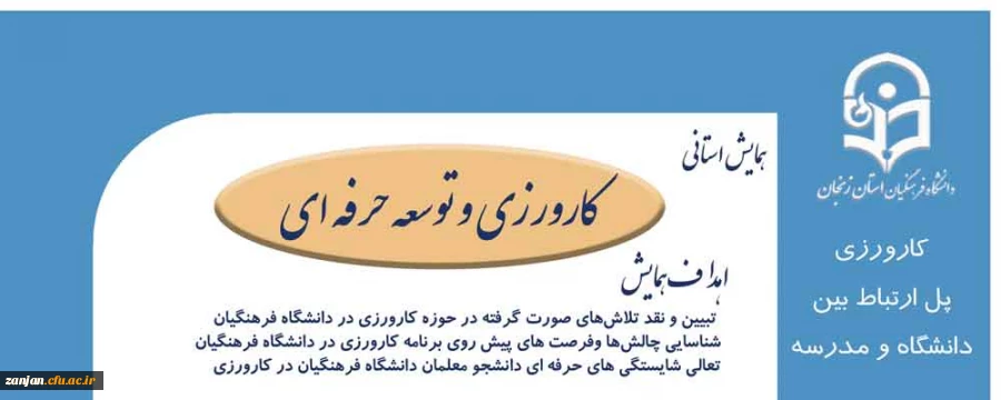 همایش استانی کاورزی و توسعه حرفه ای 2