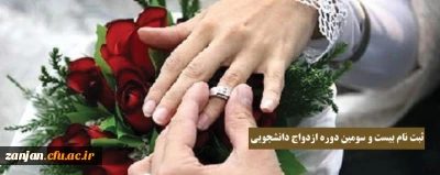 در دفتر نهاد رهبری در دانشگاه فرهنگیان استان زنجان انجام می پذیرد: