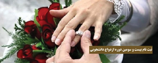 در دفتر نهاد رهبری در دانشگاه فرهنگیان استان زنجان انجام می پذیرد: 3