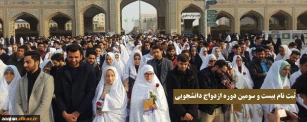 در دفتر نهاد رهبری در دانشگاه فرهنگیان استان زنجان انجام می پذیرد: 4