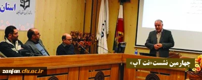 در چهارمین نشست تخصصی 