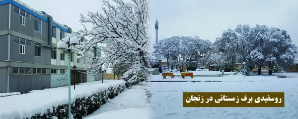 روسفیدی برف زمستانی در زنجان 2